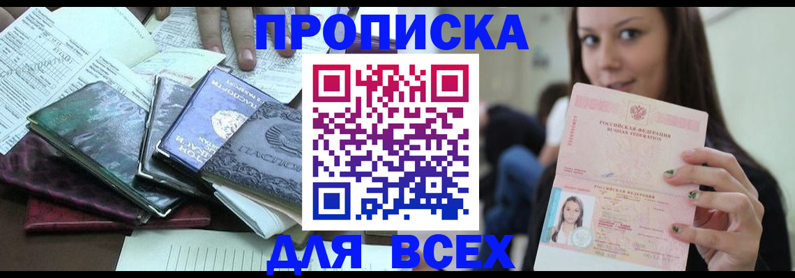 временная регистрация для всех в Кемерово