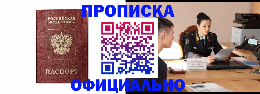 прописка ребенка в Кемерово