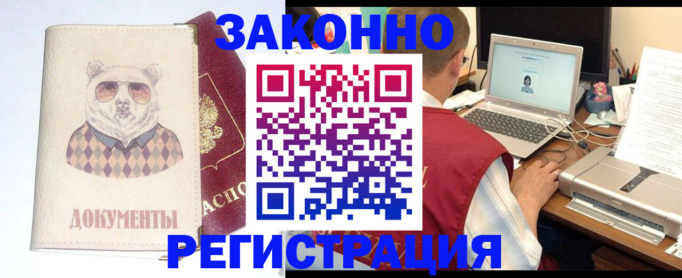 временная регистрация законно в Кемерово