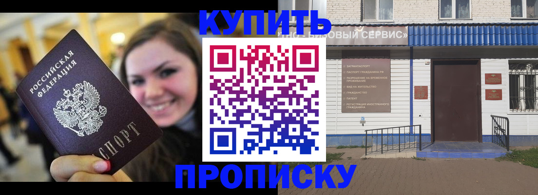 пропишу в квартире в Кемерово