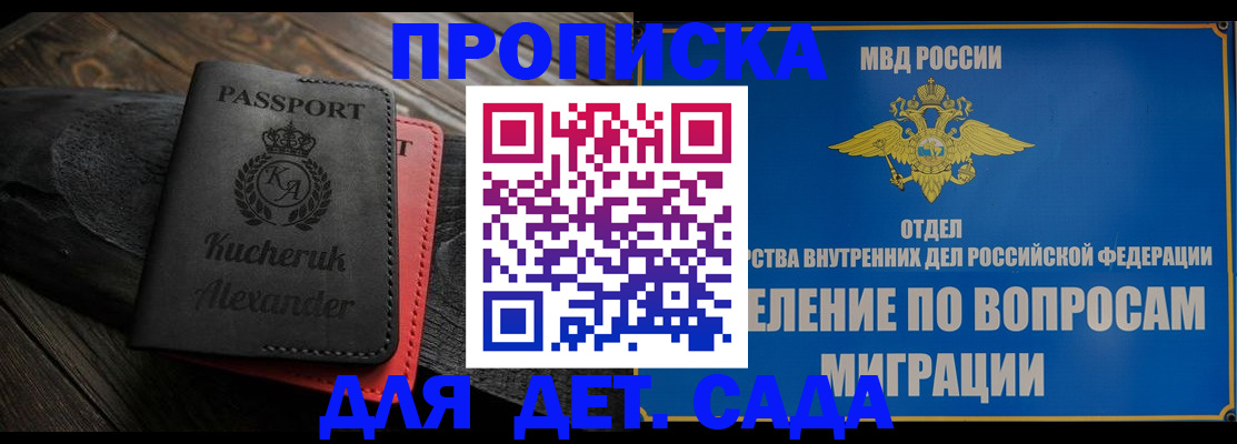 прописка 2025 в Кемерово