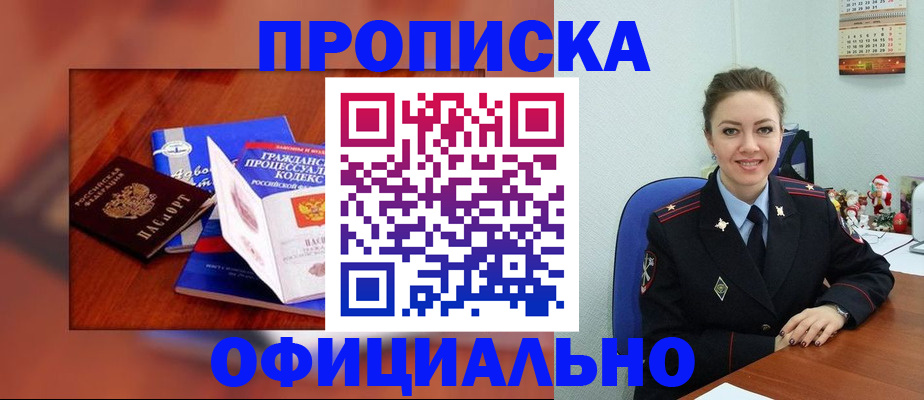 временная регистрация в Кемерово