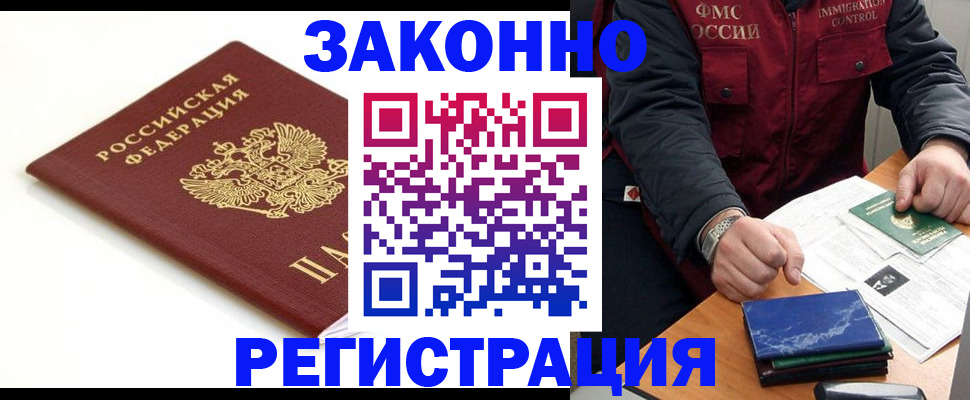 временная регистрация недорого в Кемерово