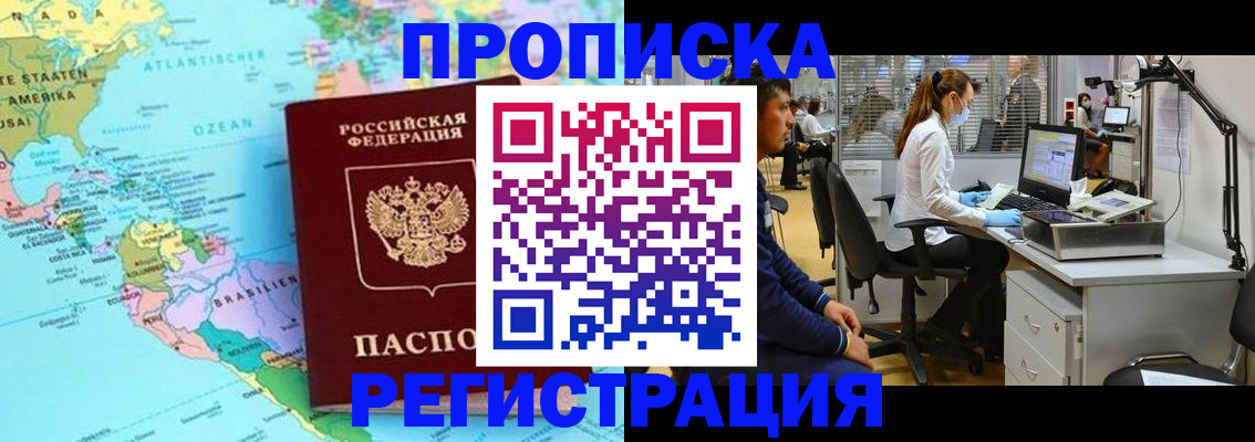 прописка ребенка в Кемерово